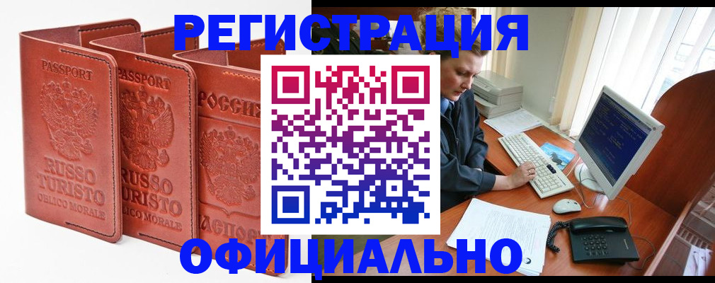 где прописаться в Донецке