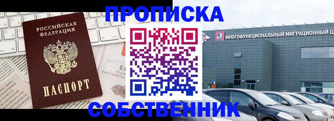 прописка для работы в Донецке